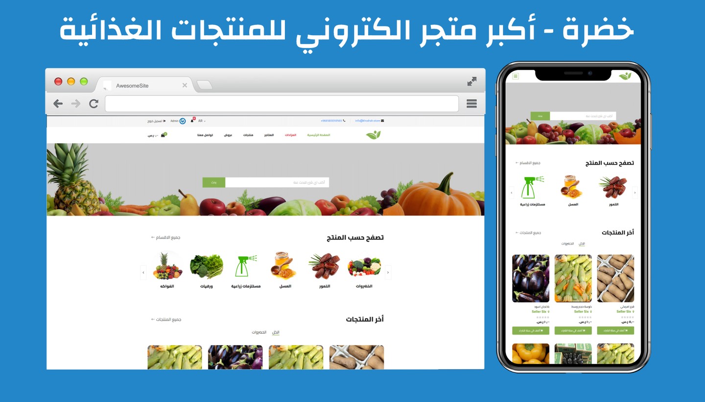 خضرة - أكبر متجر الكتروني للمنتجات الغذائية
