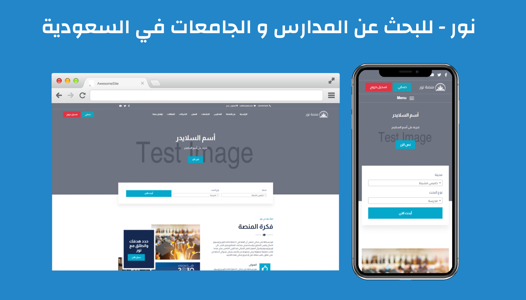 منصة نور - للبحث عن المدارس و الجامعات في السعودية
